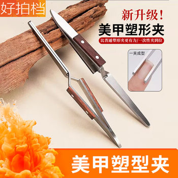 Nail Shaping Clip Wooden Handle Stainless Steel Shaping Clip X-Shaped Pliers Phototherapy Extension Nail Crystal Nail Shaping Clip