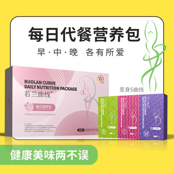 Ruolan Curve Women's Nutritional Pack Meal Replacement Powder Dietary Fiber Morning, Noon, and Evening Wholesale and Delivery