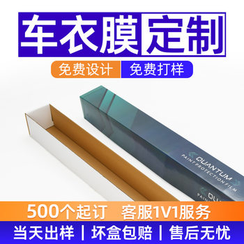 Car Tpu Invisible Car Cover Anti-Scratch Protective Film Color Box Custom Brightening Car Body Film Carton Factory Direct Supply