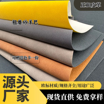 Manufacturer Wholesale Rough Frosted Sheepskin Leather Imitation Cotton Velvet Bottom Leather Wear-Resistant and Scratch-Resistant Shoe Material Luggage Furniture Leather