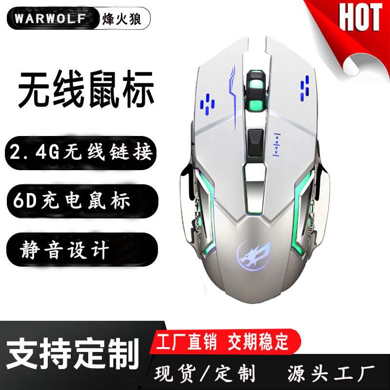 2026烽火狼无线可充电鼠标 发光游戏鼠标 商务静音无声电脑配件批