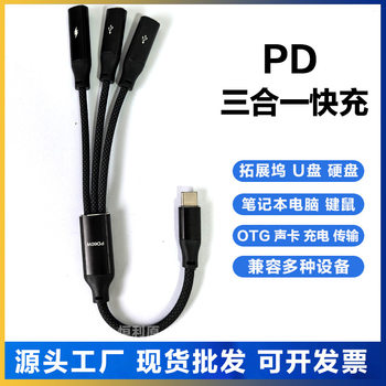 Suitable for Type-C Apple Pd Fast Charging Data Cable, One-To-Three Otg Expansion Splitter, Computer Docking Station Adapter