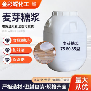 Transparent Maltose Syrup 75 Degrees 80 Degrees 75kg Large Barrel Commercial Baked Chestnut Colored Nougat Maltose Syrup