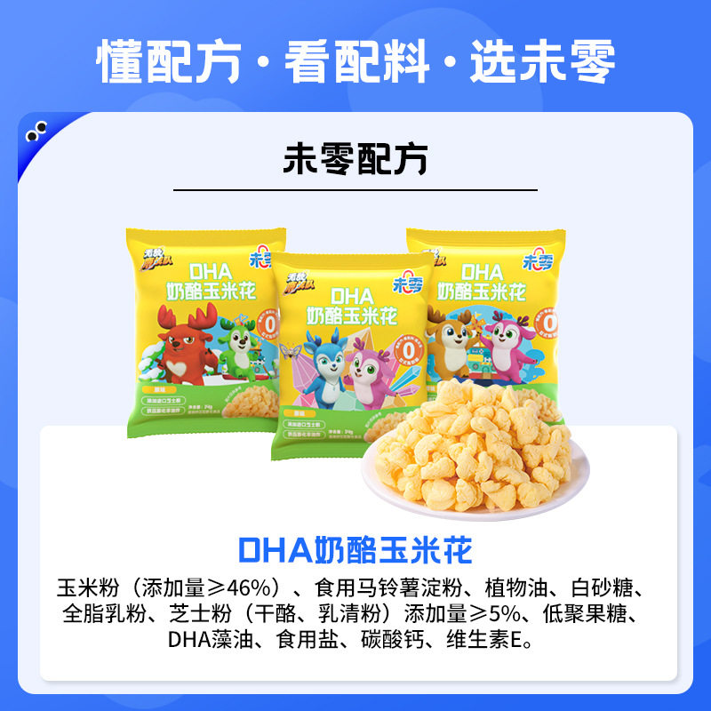 Weiling Invincible Deer Team Dha Cheese Popcorn Original Flavor 14g Multi-Pack Combo Snack Puff Bag