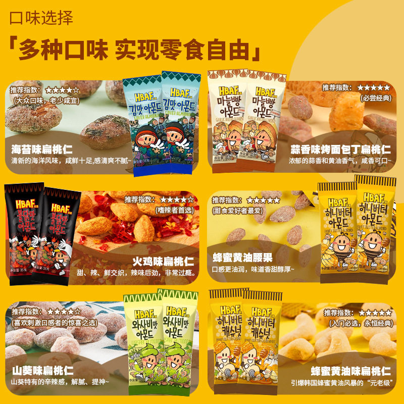 South Korea Imported Bafeng Tom Farm Honey Butter Almonds Almond Cashew Nuts Snacks Wholesale
