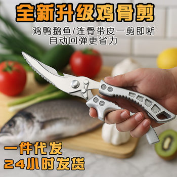 New Yangjiang Multifunctional Powerful Chicken Bone Scissors, Sharp and Durable Stainless Steel Kitchen Scissors for Cutting Meat and Bones