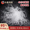 New national standard 95 goose down white big fluffy 95 white goose down bulk big down filler factory outlet