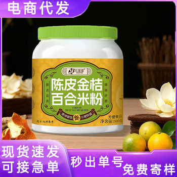 High-Quality Liquid Food with Tangerine Peel, Kumquat, and Lily Rice Flour, Ready-To-Eat Instant Rice Cereal, Meal Replacement Powder for Middle-Aged and Elderly People, Special Food for Nasogastric Feeding