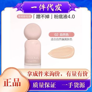 Pl Non-Removable Liquid Foundation [4.0] Love Fire for Oily Skin Mothers, Long-Lasting, Not Easy to Remove Makeup, Long-Lasting Oil Control Concealer