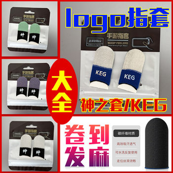 Cool Ergou God's Set Keg E-Sports Touch Screen Gaming Finger Sleeves Silky Smooth and Highly Sensitive for Constant Touching on Mobile Phones and Tablets Wholesale