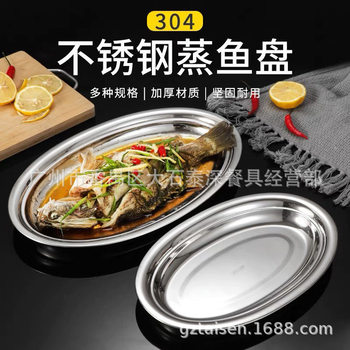304 Egg Plate Stainless Steel Household Steamed Fish Plate Egg Plate Fish Plate Creative Oval Plate Dish Plate Denier-Shaped Plate