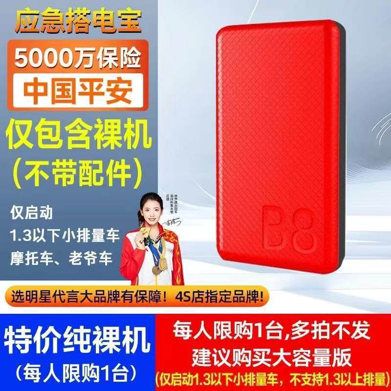 先科汽车应急启动电源12v车载充电宝小车辆打火电瓶强起搭电曦洋