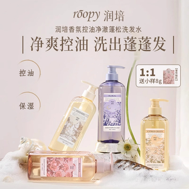 Roopy Runpei Fragrance Shampoo Oil Control Anti-Dandruff Fluffy Repair Moisturizing Aromatic Smooth Genuine Men and Women