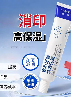 四瓶雅屏氨甲环酸焕颜乳霜嫩白提亮肤色防色沉淡化黑色素面霜正品