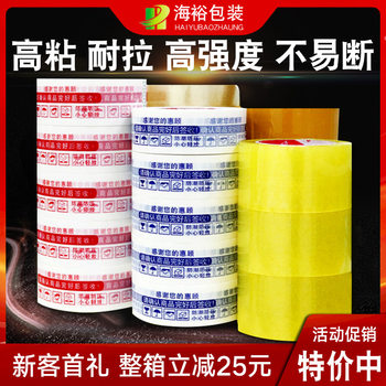 Haiyu packaging tape express sealing transparent tape warning sealing logistics packaging delivery yellow tape wholesale