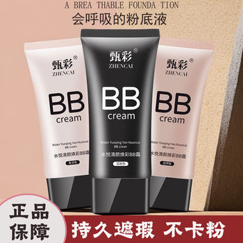 [net red BB cream] bright white concealer bb cream oil control lasting FV isolation anti-sweat foundation liquid does not take off makeup student female
