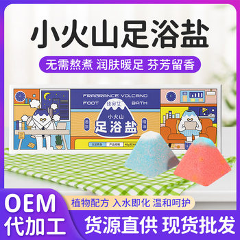 Zhen Wan Ai Bubble Foot Pills Small Volcano Foot Bath Salt Plant Extract Essential Oil Bath Salt Instant Foot Bath Ball Wholesale