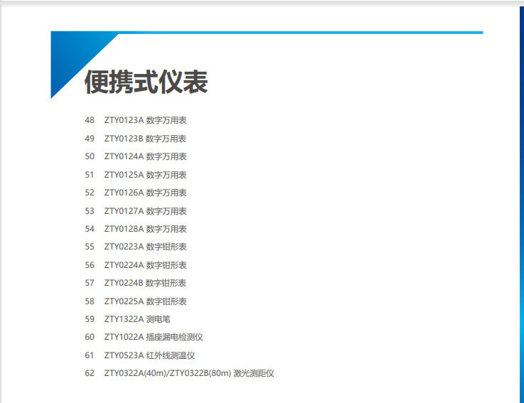 ZTYB选型11
