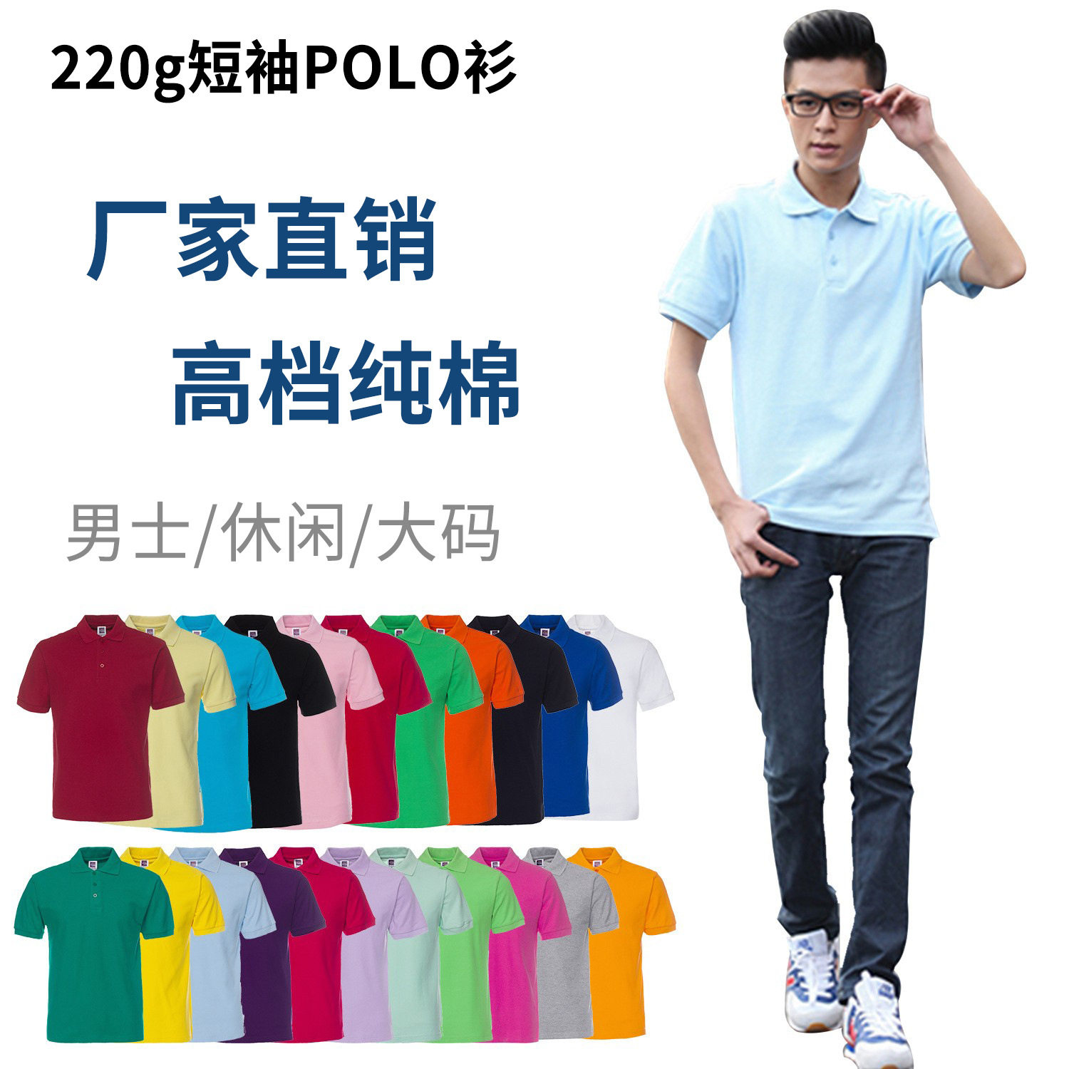 纯色大王220g全棉POLO衫翻领短袖POLO衫男工作服定制印绣logo批发