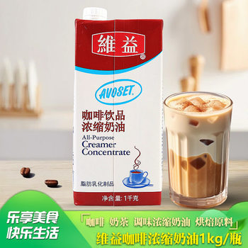 Weiyi Care Brand Coffee Milk 1 Liter 12 Boxes Concentrated Cream Coffee Tea Drink Milk Tea Shop Commercial Wholesale