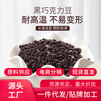 High Temperature Resistant Chocolate Beans Small Cacao Beans Baking Chocolate Baking Resistant Dark Chocolate Beans Saccharin Free Cocoa Butter