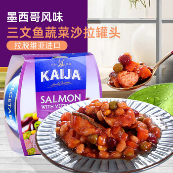 Mexican-style salmon and vegetable salad canned food imported from Italy delicious and delicious cooking artifact