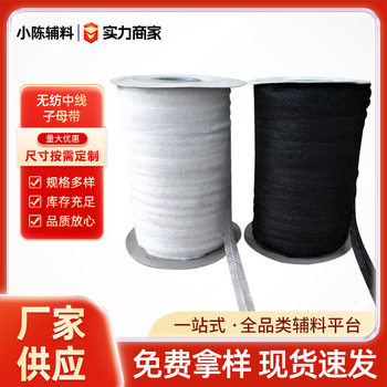 [Interlining]Tie-In Non-Woven Interlining with Interlaced Strips, Single-Sided Non-Woven Interlining with Tie-In Strips, Anti-Stretch Tape, Manufacturer's Ready Stock for Shirts