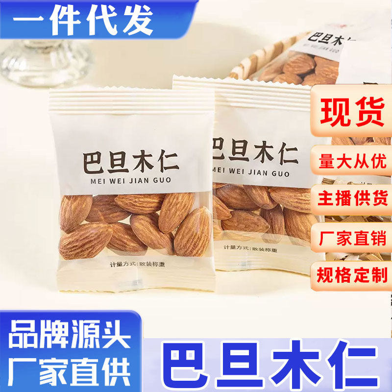 New products shellless almond independent small package almond almond almond late night chase drama small snacks gift package nuts