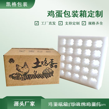 Egg packing box manufacturers supply EPE pearl cotton egg tray express shockproof soil egg packing box