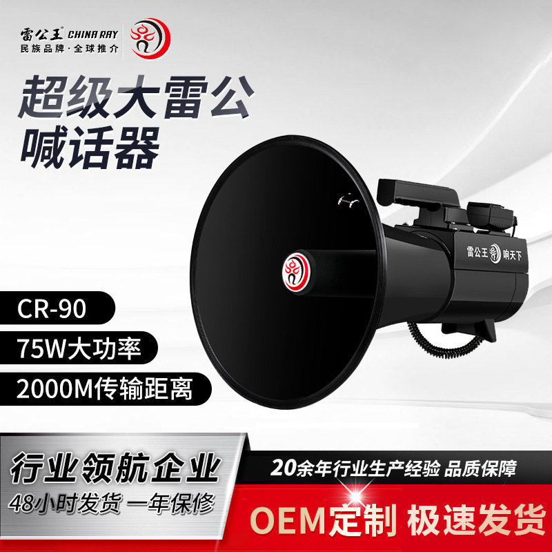 Lei Gong Wang CR-90 Black 75W High Power Loudspeaker Treble Loudspeaker Recordable Card Speaker