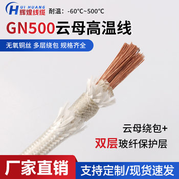 Gn500 Mica High Temperature Wire Fireproof Wire Mica Wire Fire-Resistant High Temperature Wire Wrapped Electromagnetic Heating Wire