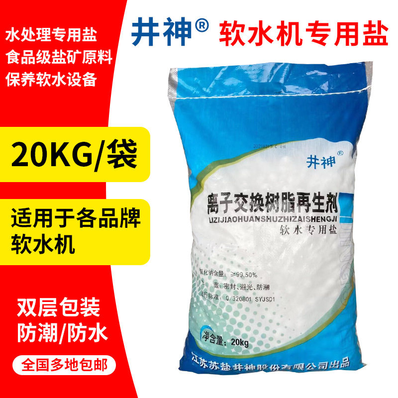 Supply Well God Soft Water Salt Resin Regeneration Agent Medium Salt Water Softener Household Salt 20kg Preferential