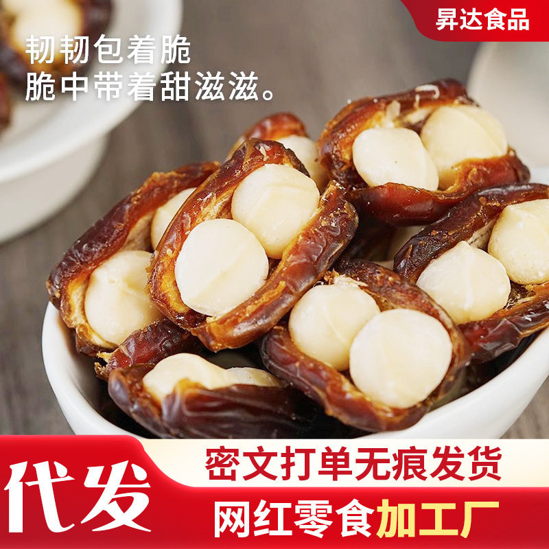 Dates, Hawaiian Hug Fruits, Independent Packaging, Dropshipping Wholesale, Soft and Glutinous Milk Fragrance, Summer Nut Sandwich Hug Fruits