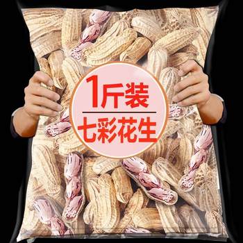 Yunnan Specialty Colorful Peanuts 2025 New Crop with Shells Sun-Dried Raw and Cooked Rich in Selenium Fresh Wild Peanuts