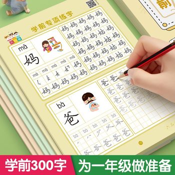 [Hot Selling in Summer] Six Pins Hall Pre-school Special Exercises Admission to Kindergarten Preparation for Junior High School Enlightenment Characters Tracing Red Suit