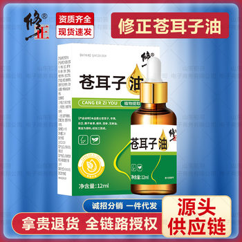 Correction Xanthium Seed Oil Nasal Congestion Dry Nose Essential Oil Xanthium Seed Nasal Tong Patch Herbal Nasal Drops Neutral for Adults and Children