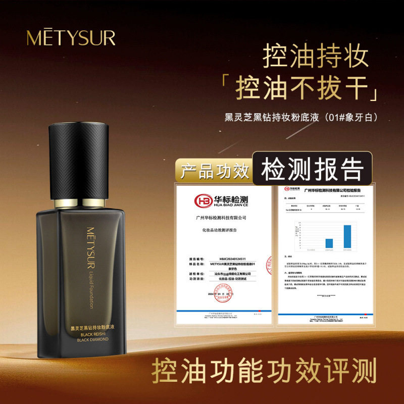 Meitixiu Black Ganoderma Black Diamond Long-Lasting Makeup Liquid Foundation Soft Mist Long-Lasting Non-Removing Makeup Moisturizing Concealer Waterproof and Sweat Resistant