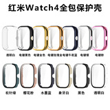Подходит для корпуса Redmi Watch 5, корпуса Redmi Watch 45 с закаленной пленкой, встроенного в ПК, универсального защитного чехла из ТПУ