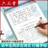 Liu Pin Tang Practice Copybook Junior High School Students Ancient Poetry Xingkai Copybook Chinese People's Education Edition Synchronized High School Entrance Examination Must Memorize Classical Chinese