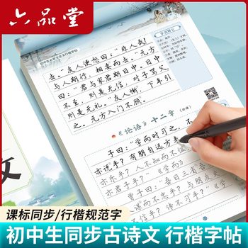 Liu Pin Tang Practice Copybook Junior High School Students Ancient Poetry Xingkai Copybook Chinese People's Education Edition Synchronized High School Entrance Examination Must Memorize Classical Chinese