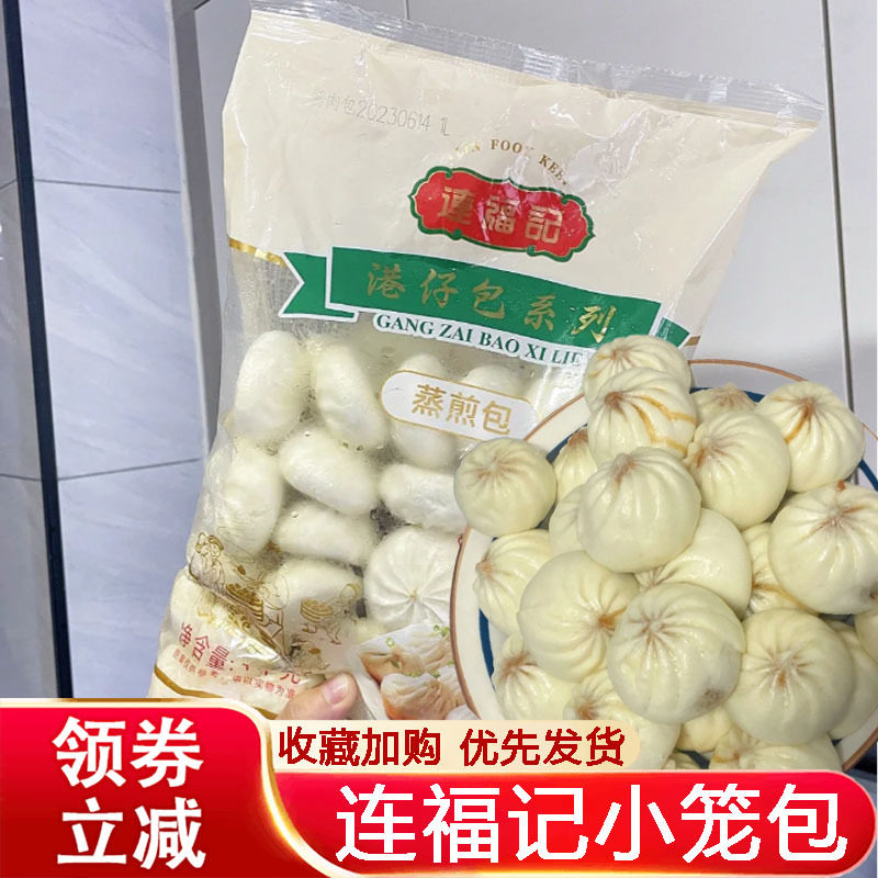 Lianfuji Fresh Meat Xiaolongbao Steamed and Fried Breakfast Sauce Meat Buns 1.0kg Pack Ready-To-Eat Frozen Semi-Finished Pan-Fried Buns