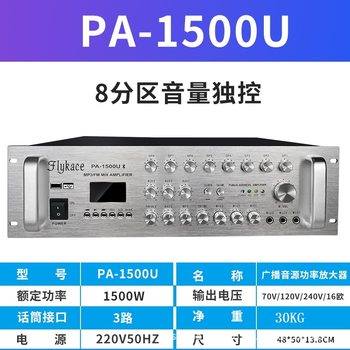 flykace PA-1500U constant voltage power amplifier 1500 watt broadcast power amplifier with constant voltage power amplifier for sound column