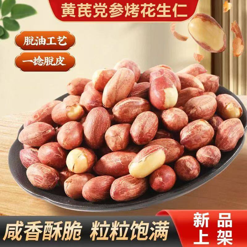 Spiced Astragalus and Codonopsis Roasted Peanuts Roasted Peanuts Snack Roasted Seeds and Nuts for Drinking Individually Packaged Portable Delivery