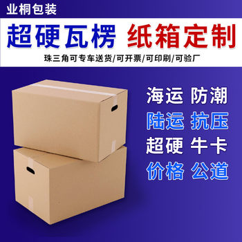 Manufacturer Customized Wholesale Sturdy Moisture-Proof Corrugated Carton Export Logistics Portable Turnover Box Sea and Land Transport Carton