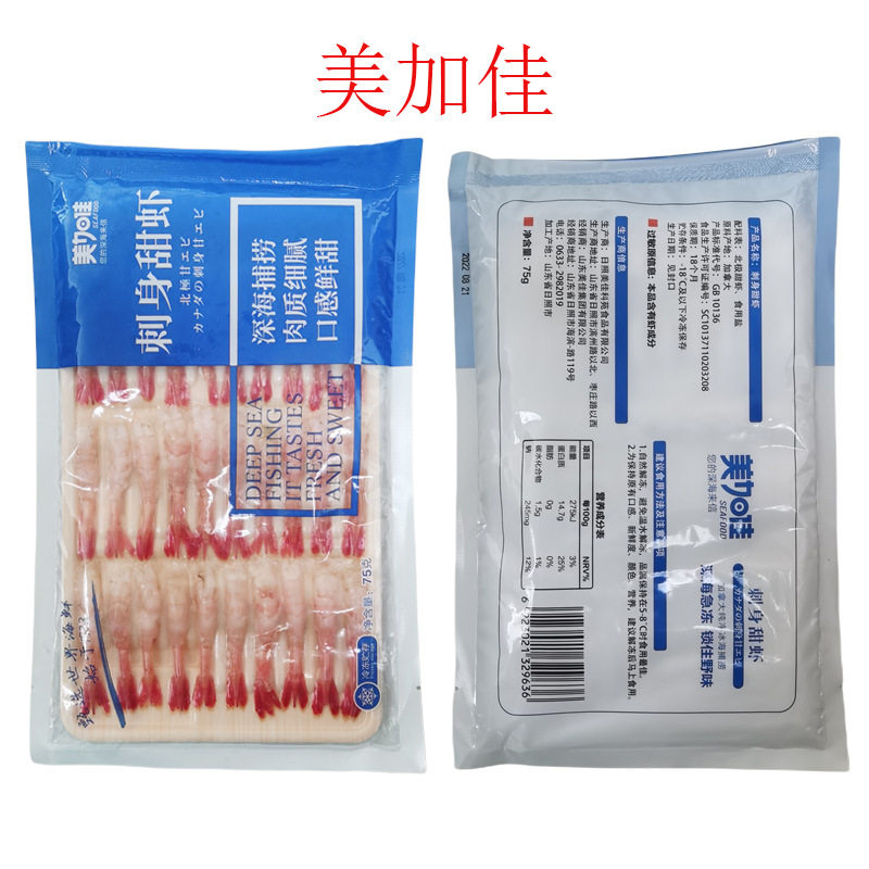 Sashimi Arctic Sweet Shrimp 30 Heads and Shelled Sushi Shrimp Japanese Cuisine Ingredients Frozen Aquatic Products for Home and Commercial Use