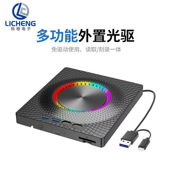 Cross-Border Wholesale Multifunctional External Optical Drive Colorful Seven-In-One Burner Usbtypec External Laptop