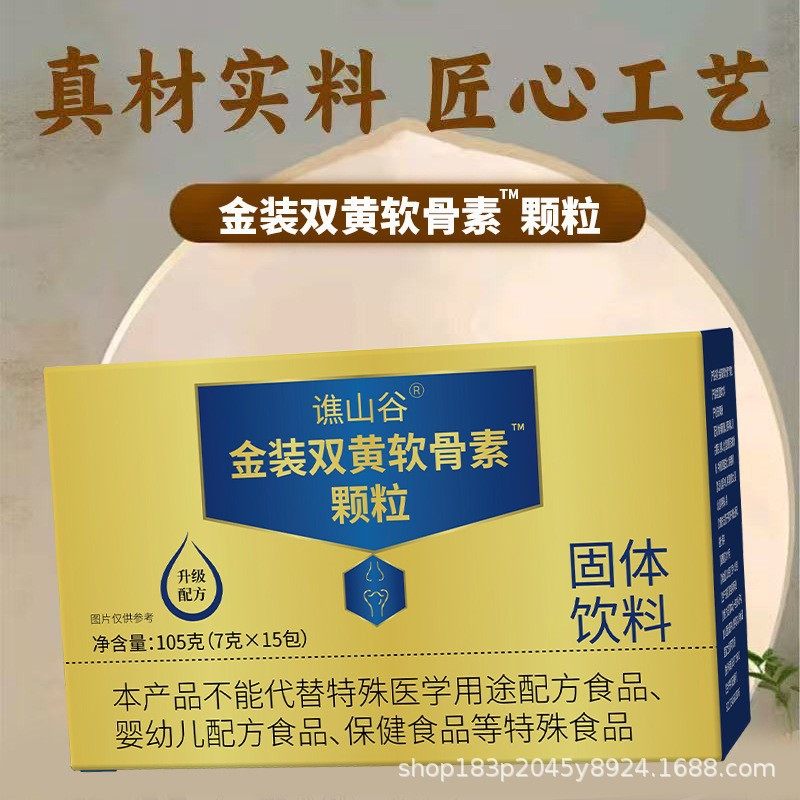 Qiaoshu Valley Gold Double Yellow Chondroitin Granules 105G/Box Independent Portable Small Packet Solid Drink Manufacturer Wholesale