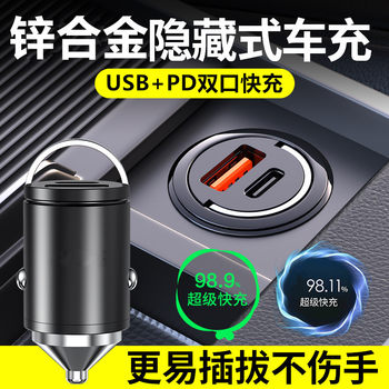 Zinc alloy car charger mini hidden one-to-two car cigarette lighter super fast charge conversion plug socket