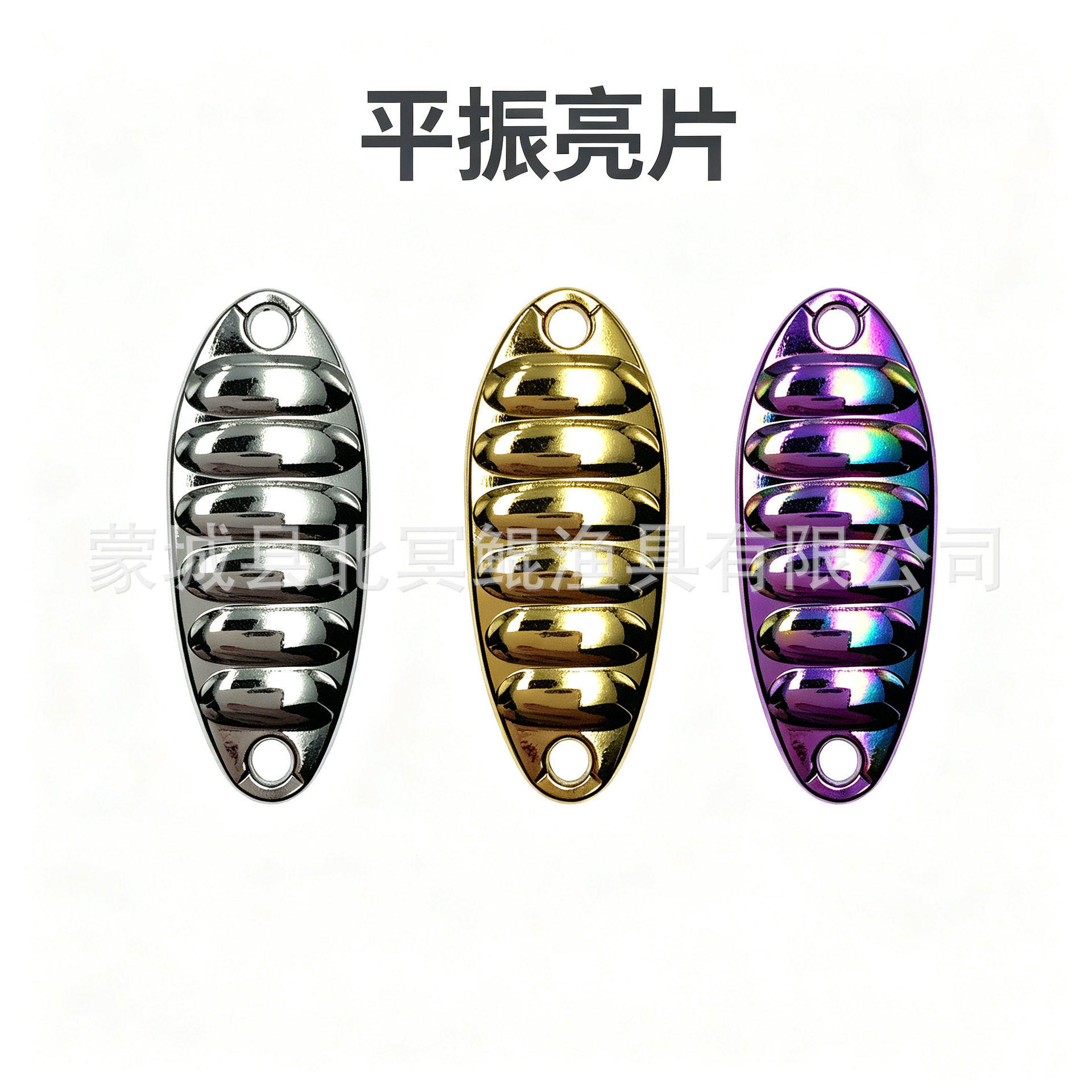 เกล็ดแบน น้ำหนัก 1.5–25 กรัม เกล็ดเปลือยสำหรับตกปลาด้วยเหยื่อล่อ เหมาะสำหรับปลาขนาดเล็ก เช่น ปลาซิลเวอร์เบต และปลาครูเซียนคาร์ป