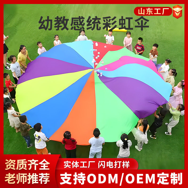 ร่มสีรุ้งโรงเรียนอนุบาล 3-6 ปีกลางแจ้งกิจกรรมพ่อแม่และลูกเด็...